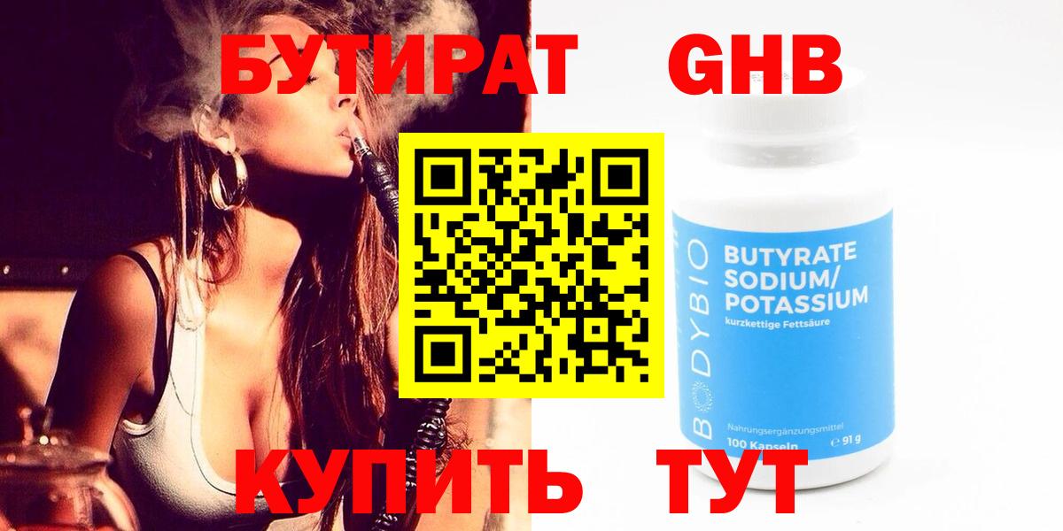 Заречный  Бутират жидкий экстази  Вход с VPN 