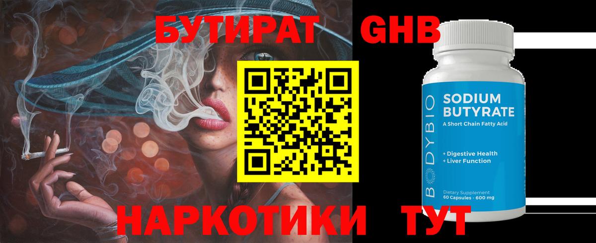 Бутират 99% Заречный