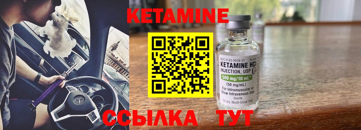 КЕТАМИН ketamine Заречный