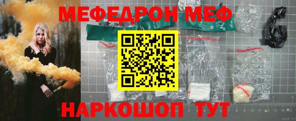 Мефедрон  Заречный