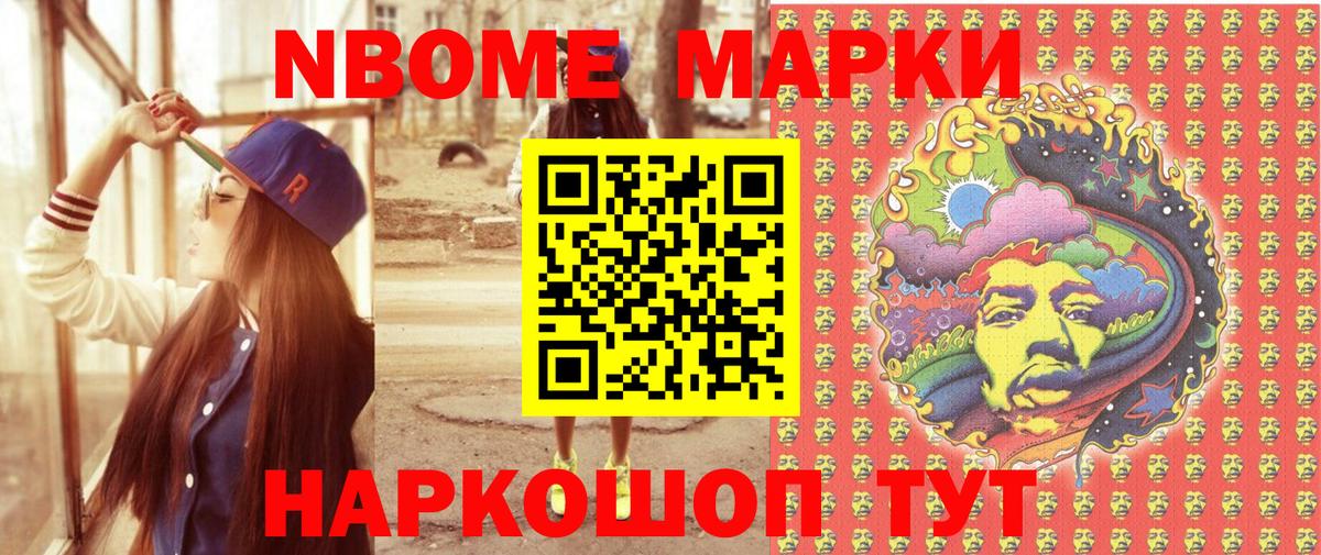 Марки N-bome 1,8мг Заречный